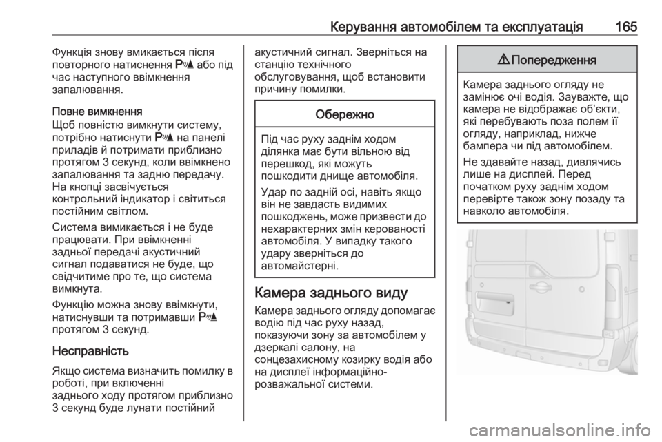 OPEL MOVANO_B 2016 Посібник з експлуатації (in Ukrainian) Керування автомобілем та експлуатація165Функція знову вмикається після
повторного натиснення r або під
час н OPEL MOVANO_B 2016 Посібник з експлуатації (in Ukrainian) Керування автомобілем та експлуатація165Функція знову вмикається після
повторного натиснення r або під
час н