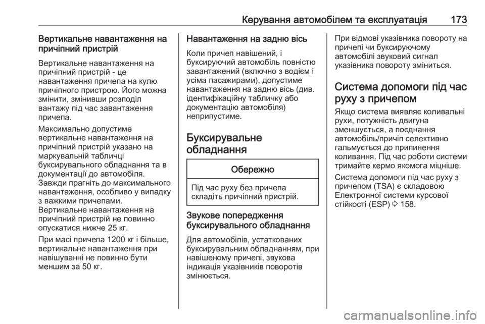 OPEL MOVANO_B 2016  Посібник з експлуатації (in Ukrainian) Керування автомобілем та експлуатація173Вертикальне навантаження на
причіпний пристрій
Вертикальне наванта