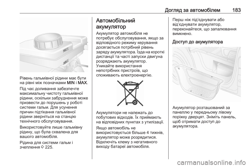 OPEL MOVANO_B 2016 Посібник з експлуатації (in Ukrainian) Догляд за автомобілем183
Рівень гальмівної рідини має бути
на рівні між позначками MIN і MAX .
Під час доливання з OPEL MOVANO_B 2016 Посібник з експлуатації (in Ukrainian) Догляд за автомобілем183
Рівень гальмівної рідини має бути
на рівні між позначками MIN і MAX .
Під час доливання з
