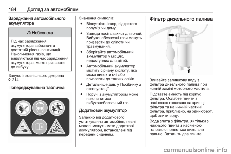 OPEL MOVANO_B 2016 Посібник з експлуатації (in Ukrainian) 184Догляд за автомобілемЗаряджання автомобільного
акумулятора9 Небезпека
Під час зарядження
акумулятора заб OPEL MOVANO_B 2016 Посібник з експлуатації (in Ukrainian) 184Догляд за автомобілемЗаряджання автомобільного
акумулятора9 Небезпека
Під час зарядження
акумулятора заб