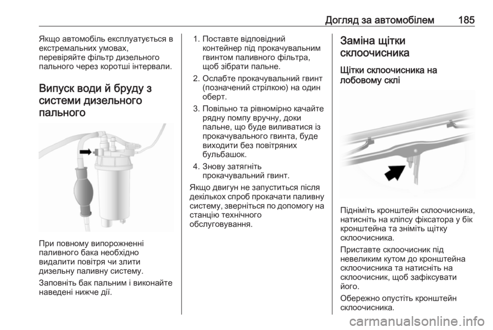 OPEL MOVANO_B 2016 Посібник з експлуатації (in Ukrainian) Догляд за автомобілем185Якщо автомобіль експлуатується в
екстремальних умовах,
перевіряйте фільтр дизельног OPEL MOVANO_B 2016 Посібник з експлуатації (in Ukrainian) Догляд за автомобілем185Якщо автомобіль експлуатується в
екстремальних умовах,
перевіряйте фільтр дизельног
