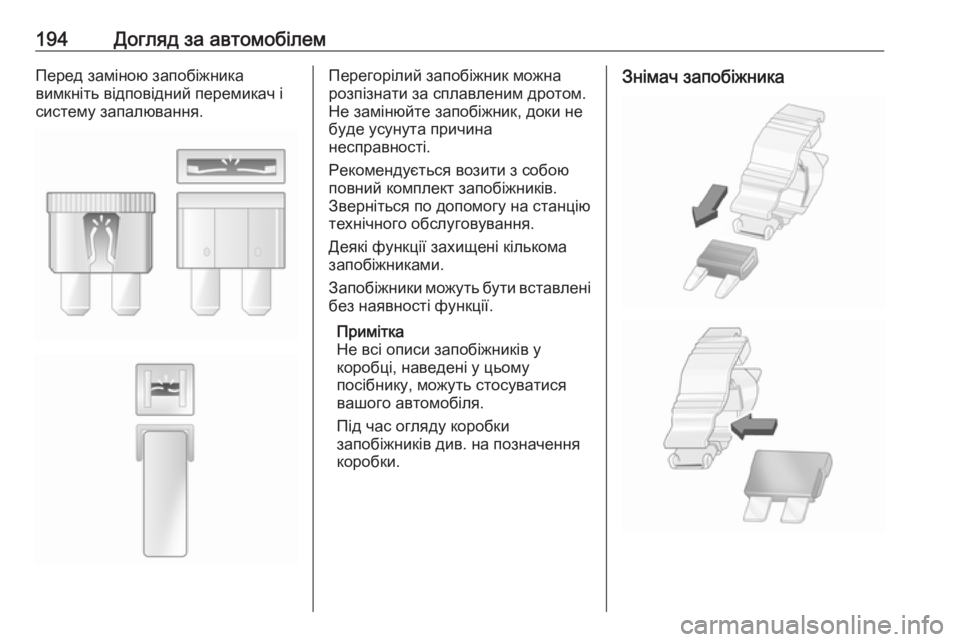OPEL MOVANO_B 2016  Посібник з експлуатації (in Ukrainian) 194Догляд за автомобілемПеред заміною запобіжника
вимкніть відповідний перемикач і систему запалювання.Пере