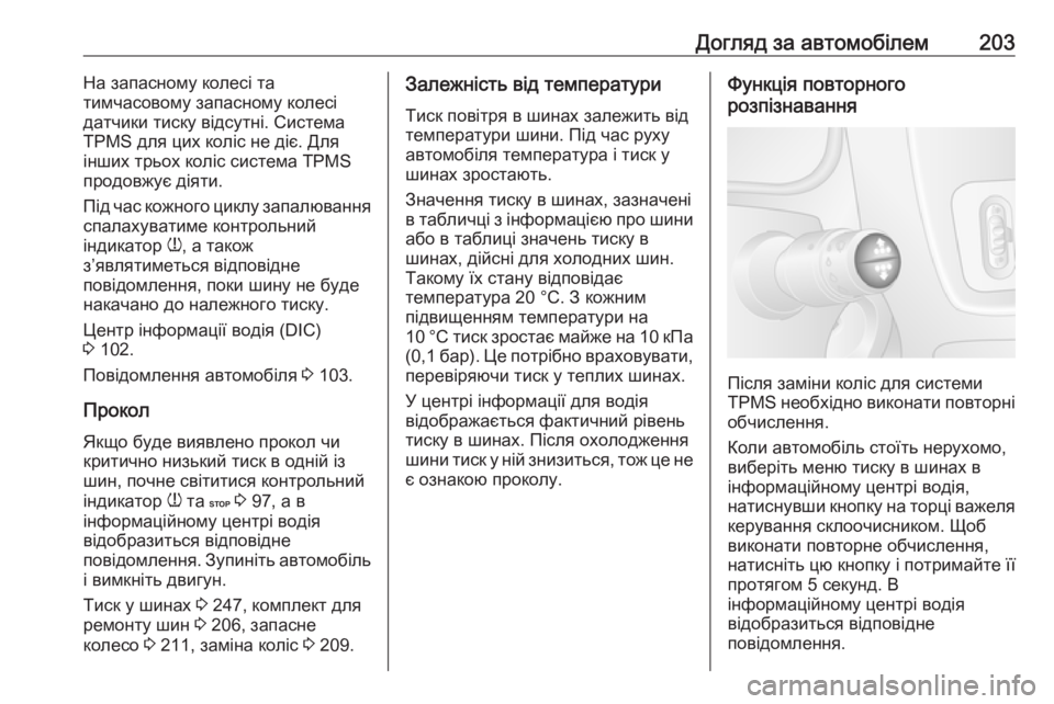 OPEL MOVANO_B 2016  Посібник з експлуатації (in Ukrainian) Догляд за автомобілем203На запасному колесі та
тимчасовому запасному колесі
датчики тиску відсутні. Система
T