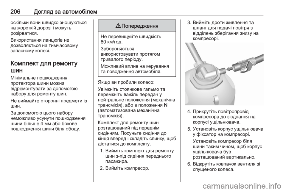 OPEL MOVANO_B 2016  Посібник з експлуатації (in Ukrainian) 206Догляд за автомобілемоскільки вони швидко зношуються
на жорсткій дорозі і можуть
розірватися.
Використанн