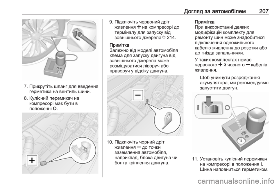 OPEL MOVANO_B 2016  Посібник з експлуатації (in Ukrainian) Догляд за автомобілем207
7. Прикрутіть шланг для введеннягерметика на вентиль шини.
8. Кулісний перемикач на ко