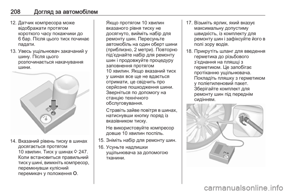 OPEL MOVANO_B 2016 Посібник з експлуатації (in Ukrainian) 208Догляд за автомобілем12. Датчик компресора можевідображати протягом
короткого часу покажчики до
6 бар . Післ OPEL MOVANO_B 2016 Посібник з експлуатації (in Ukrainian) 208Догляд за автомобілем12. Датчик компресора можевідображати протягом
короткого часу покажчики до
6 бар . Післ