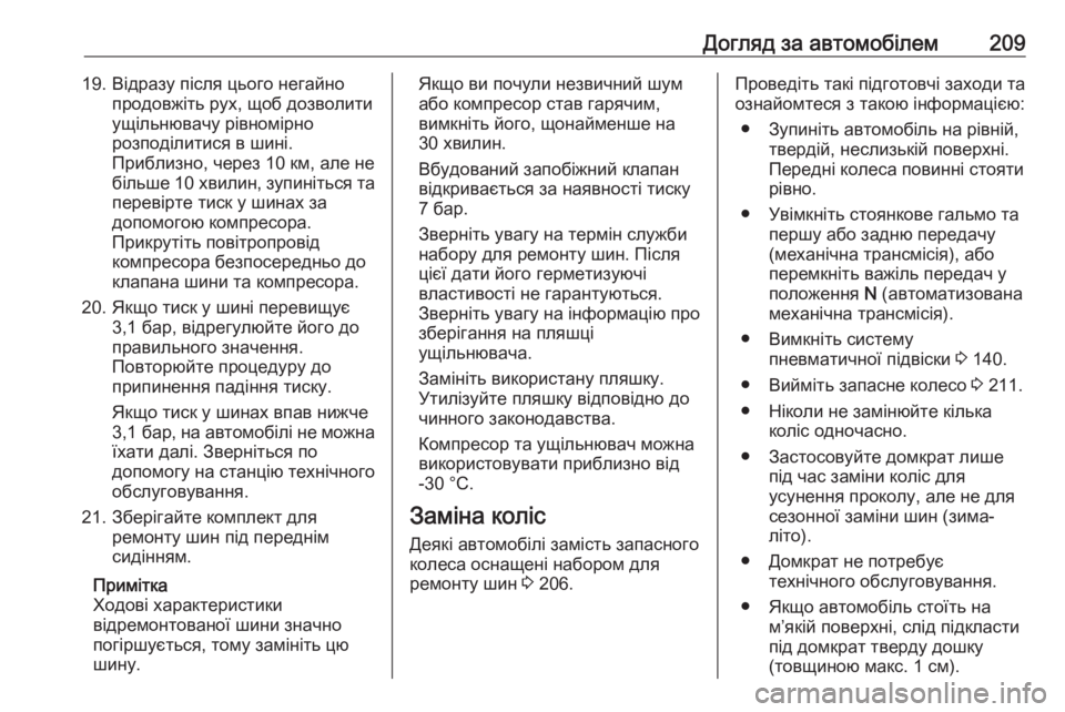 OPEL MOVANO_B 2016 Посібник з експлуатації (in Ukrainian) Догляд за автомобілем20919. Відразу після цього негайнопродовжіть рух, щоб дозволити
ущільнювачу рівномірно р OPEL MOVANO_B 2016 Посібник з експлуатації (in Ukrainian) Догляд за автомобілем20919. Відразу після цього негайнопродовжіть рух, щоб дозволити
ущільнювачу рівномірно р