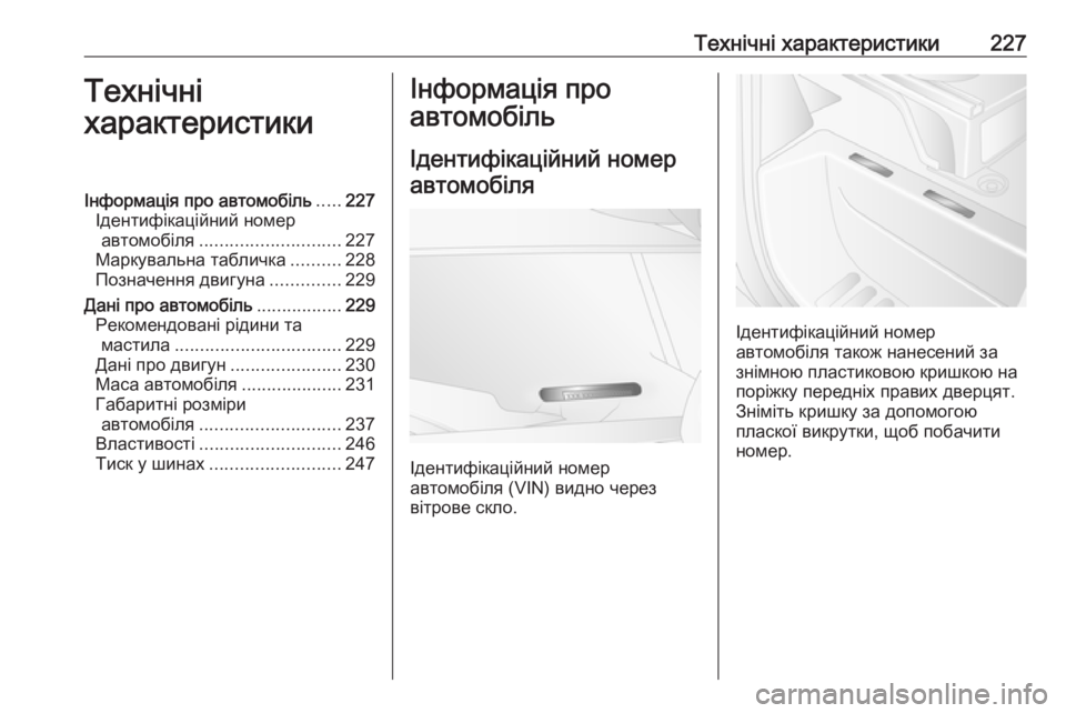 OPEL MOVANO_B 2016  Посібник з експлуатації (in Ukrainian) Технічні характеристики227Технічні
характеристикиІнформація про автомобіль .....227
Ідентифікаційний номер ав