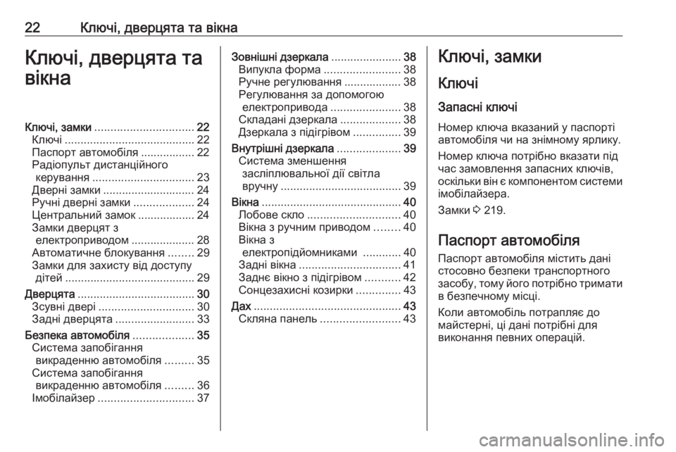 OPEL MOVANO_B 2016 Посібник з експлуатації (in Ukrainian) 22Ключі, дверцята та вікнаКлючі, дверцята та
вікнаКлючі, замки ............................... 22
Ключі ......................................... OPEL MOVANO_B 2016 Посібник з експлуатації (in Ukrainian) 22Ключі, дверцята та вікнаКлючі, дверцята та
вікнаКлючі, замки ............................... 22
Ключі .........................................