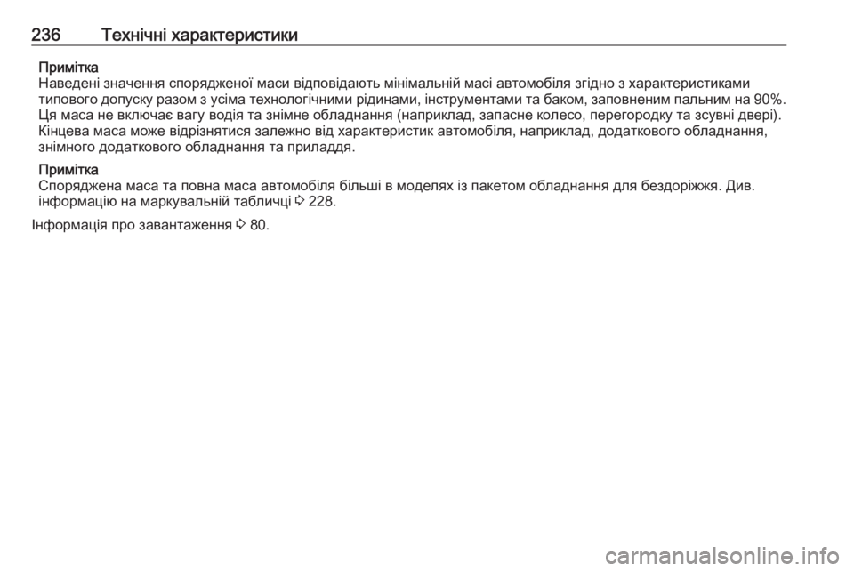 OPEL MOVANO_B 2016  Посібник з експлуатації (in Ukrainian) 236Технічні характеристикиПримітка
Наведені значення спорядженої маси відповідають мінімальній масі автомо