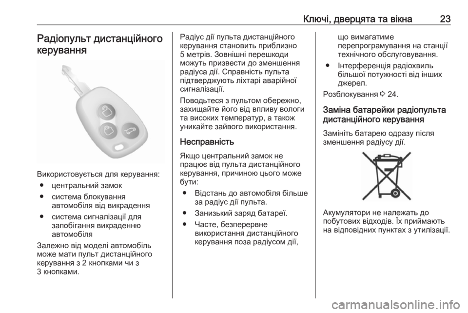 OPEL MOVANO_B 2016 Посібник з експлуатації (in Ukrainian) Ключі, дверцята та вікна23Радіопульт дистанційногокерування
Використовується для керування: ● центральний OPEL MOVANO_B 2016 Посібник з експлуатації (in Ukrainian) Ключі, дверцята та вікна23Радіопульт дистанційногокерування
Використовується для керування: ● центральний