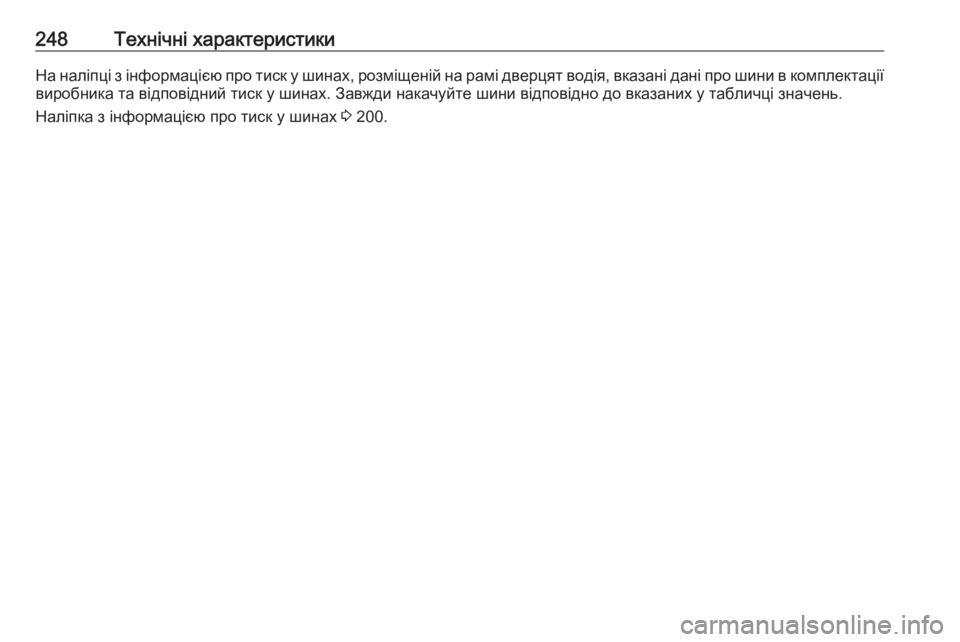 OPEL MOVANO_B 2016  Посібник з експлуатації (in Ukrainian) 248Технічні характеристикиНа наліпці з інформацією про тиск у шинах, розміщеній на рамі дверцят водія, вказан