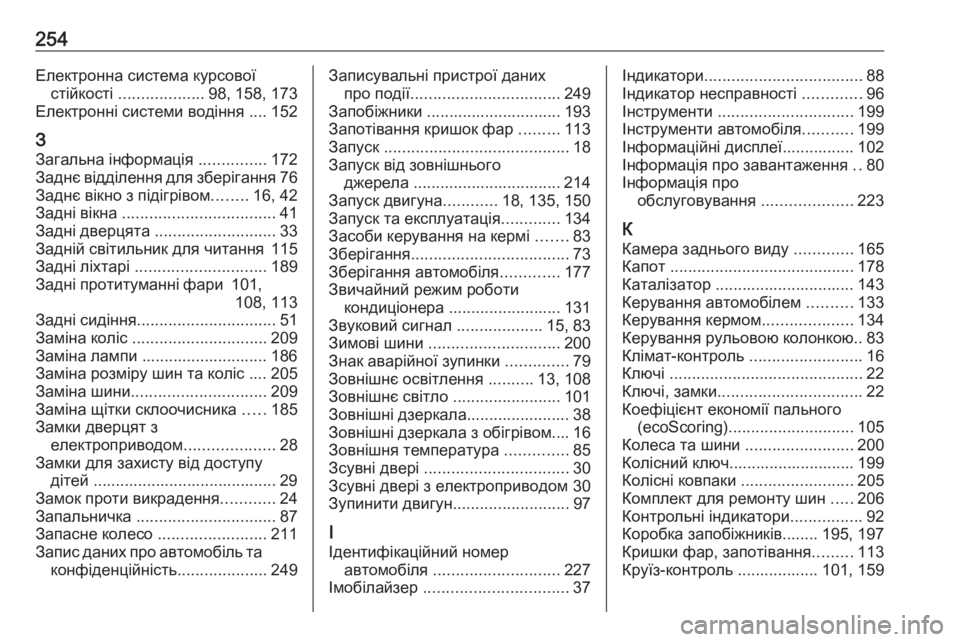 OPEL MOVANO_B 2016 Посібник з експлуатації (in Ukrainian) 254Електронна система курсовоїстійкості ................... 98, 158, 173
Електронні системи водіння .... 152
З Загальна інформ OPEL MOVANO_B 2016 Посібник з експлуатації (in Ukrainian) 254Електронна система курсовоїстійкості ................... 98, 158, 173
Електронні системи водіння .... 152
З Загальна інформ