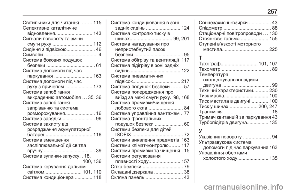 OPEL MOVANO_B 2016  Посібник з експлуатації (in Ukrainian) 257Світильники для читання ........115
Селективне каталітичне відновлення ........................... 143
Сигнали повороту та зм