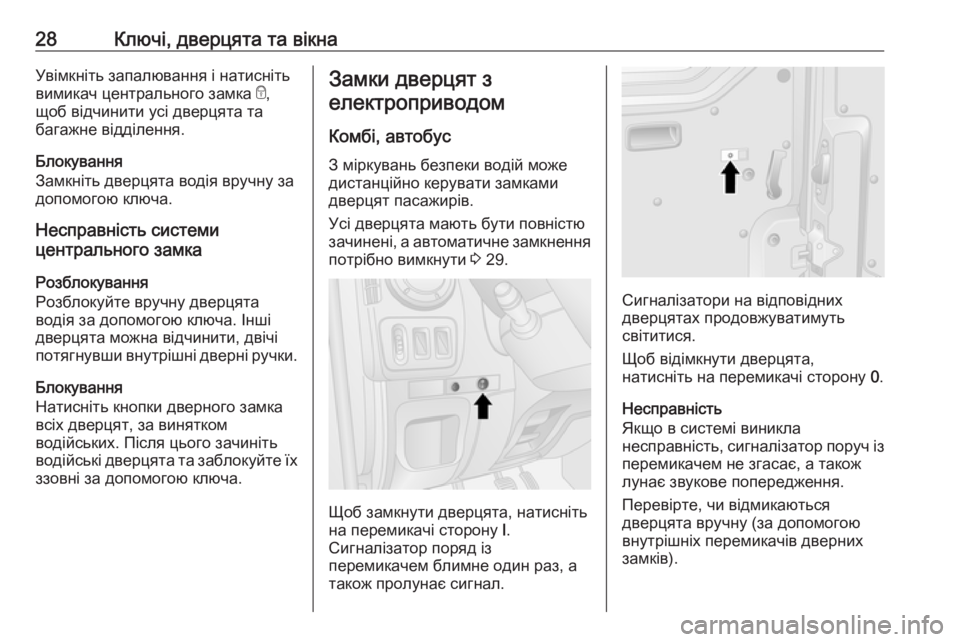 OPEL MOVANO_B 2016 Посібник з експлуатації (in Ukrainian) 28Ключі, дверцята та вікнаУвімкніть запалювання і натисніть
вимикач центрального замка e,
щоб відчинити усі д OPEL MOVANO_B 2016 Посібник з експлуатації (in Ukrainian) 28Ключі, дверцята та вікнаУвімкніть запалювання і натисніть
вимикач центрального замка e,
щоб відчинити усі д