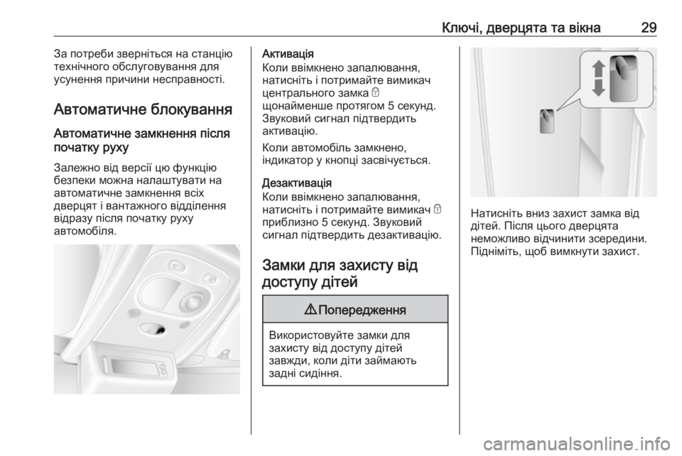 OPEL MOVANO_B 2016  Посібник з експлуатації (in Ukrainian) Ключі, дверцята та вікна29За потреби зверніться на станцію
технічного обслуговування для
усунення причини не