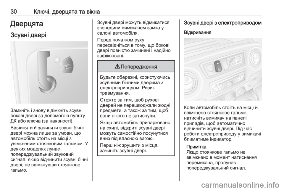OPEL MOVANO_B 2016 Посібник з експлуатації (in Ukrainian) 30Ключі, дверцята та вікнаДверцята
Зсувні двері
Замкніть і знову відімкніть зсувні
бокові двері за допомогою OPEL MOVANO_B 2016 Посібник з експлуатації (in Ukrainian) 30Ключі, дверцята та вікнаДверцята
Зсувні двері
Замкніть і знову відімкніть зсувні
бокові двері за допомогою