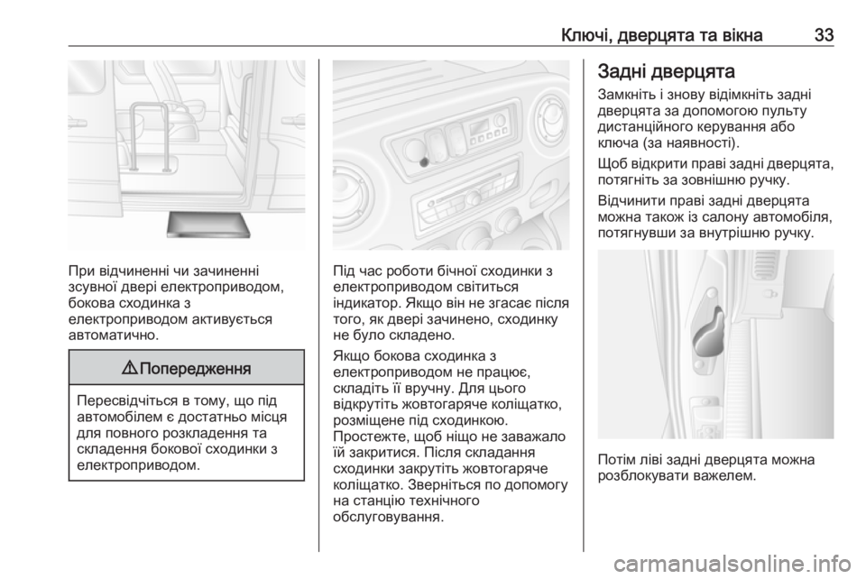 OPEL MOVANO_B 2016 Посібник з експлуатації (in Ukrainian) Ключі, дверцята та вікна33
При відчиненні чи зачиненні
зсувної двері електроприводом,
бокова сходинка з
елект OPEL MOVANO_B 2016 Посібник з експлуатації (in Ukrainian) Ключі, дверцята та вікна33
При відчиненні чи зачиненні
зсувної двері електроприводом,
бокова сходинка з
елект