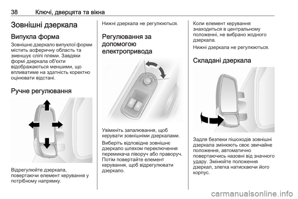 OPEL MOVANO_B 2016  Посібник з експлуатації (in Ukrainian) 38Ключі, дверцята та вікнаЗовнішні дзеркала
Випукла форма Зовнішнє дзеркало випуклої форми
містить асферичн