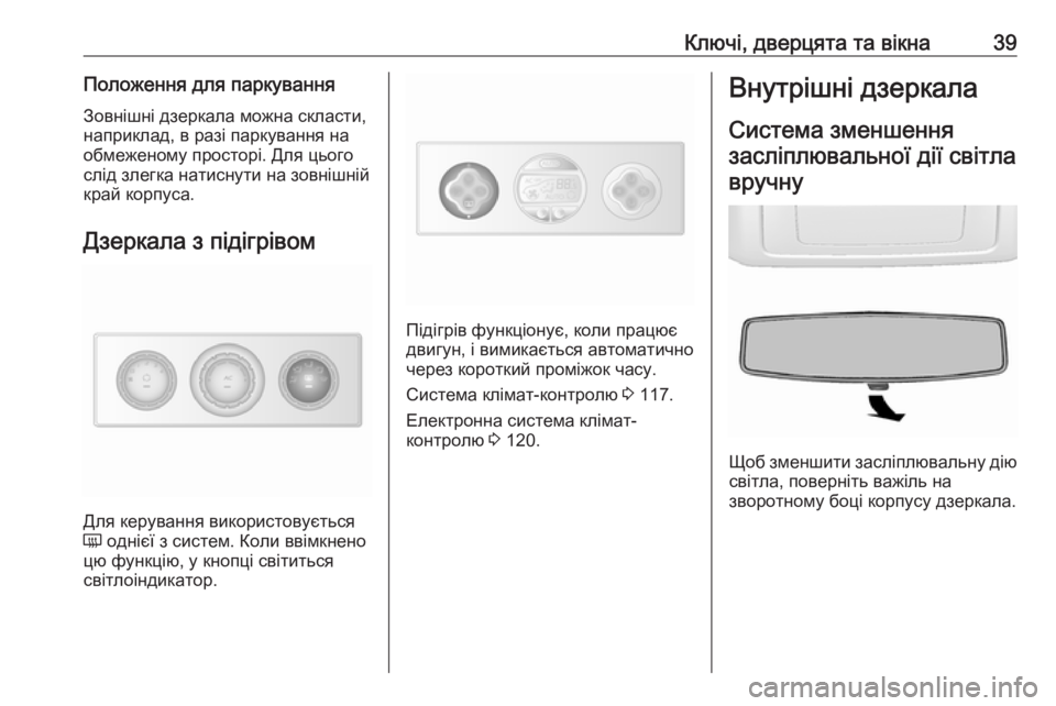 OPEL MOVANO_B 2016  Посібник з експлуатації (in Ukrainian) Ключі, дверцята та вікна39Положення для паркуванняЗовнішні дзеркала можна скласти,
наприклад, в разі паркува