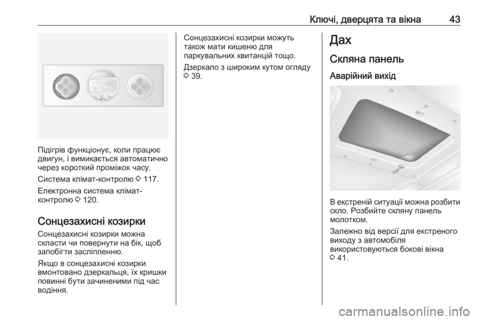 OPEL MOVANO_B 2016  Посібник з експлуатації (in Ukrainian) Ключі, дверцята та вікна43
Підігрів функціонує, коли працює
двигун, і вимикається автоматично
через короткий 