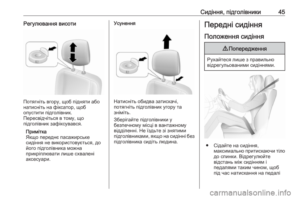 OPEL MOVANO_B 2016  Посібник з експлуатації (in Ukrainian) Сидіння, підголівники45Регулювання висоти
Потягніть вгору, щоб підняти або
натисніть на фіксатор, щоб
опусти