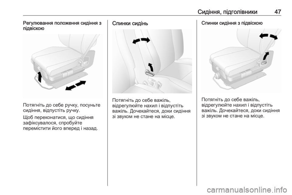 OPEL MOVANO_B 2016  Посібник з експлуатації (in Ukrainian) Сидіння, підголівники47Регулювання положення сидіння з
підвіскою
Потягніть до себе ручку, посуньте
сидіння, 