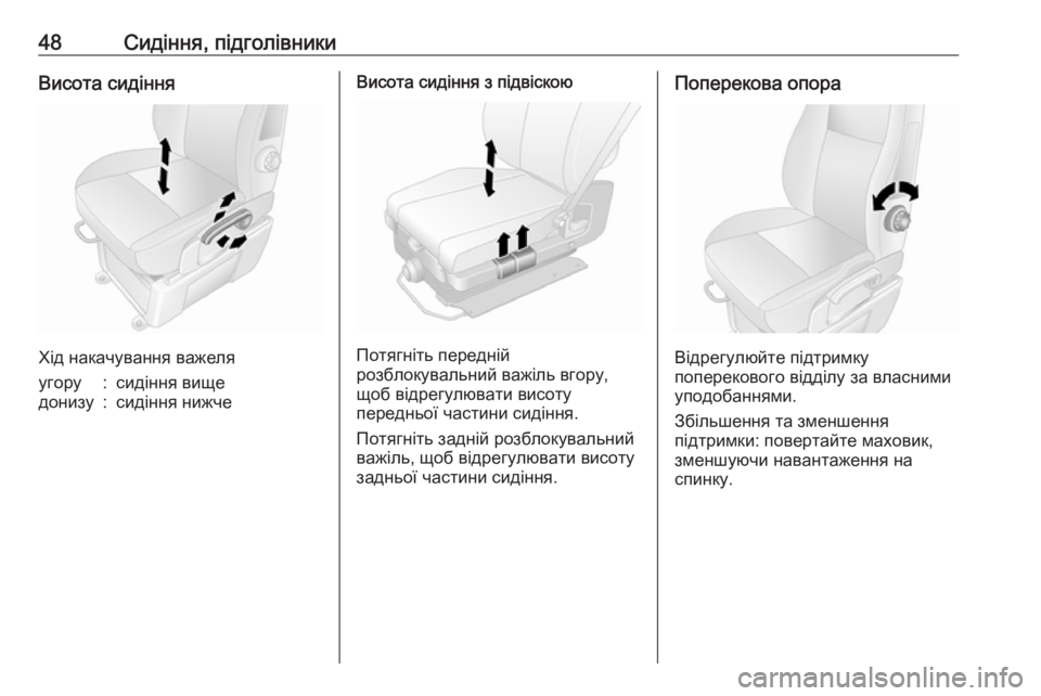 OPEL MOVANO_B 2016  Посібник з експлуатації (in Ukrainian) 48Сидіння, підголівникиВисота сидіння
Хід накачування важеля
угору:сидіння вищедонизу:сидіння нижчеВисота с