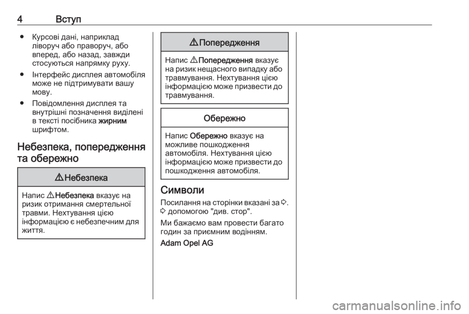 OPEL MOVANO_B 2016  Посібник з експлуатації (in Ukrainian) 4Вступ● Курсові дані, наприкладліворуч або праворуч, або
вперед, або назад, завжди
стосуються напрямку руху.
