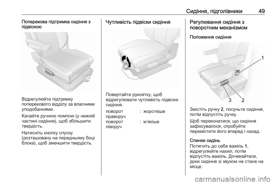 OPEL MOVANO_B 2016  Посібник з експлуатації (in Ukrainian) Сидіння, підголівники49Поперекова підтримка сидіння з
підвіскою
Відрегулюйте підтримку
поперекового відділ