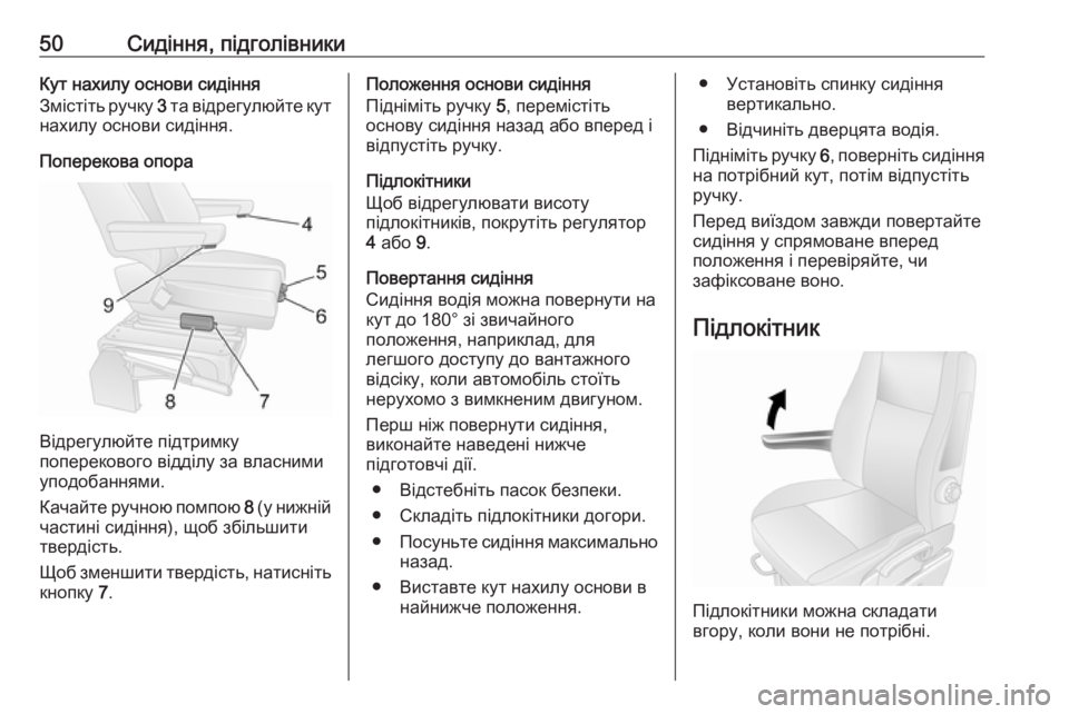 OPEL MOVANO_B 2016 Посібник з експлуатації (in Ukrainian) 50Сидіння, підголівникиКут нахилу основи сидіння
Змістіть ручку 3 та відрегулюйте кут
нахилу основи сидіння.
OPEL MOVANO_B 2016 Посібник з експлуатації (in Ukrainian) 50Сидіння, підголівникиКут нахилу основи сидіння
Змістіть ручку 3 та відрегулюйте кут
нахилу основи сидіння.
