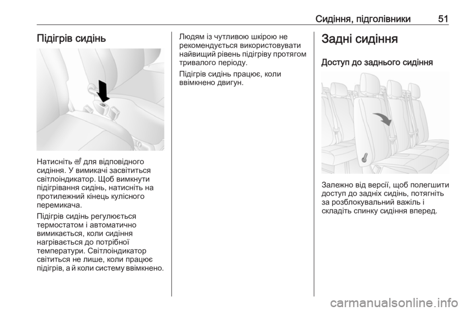 OPEL MOVANO_B 2016  Посібник з експлуатації (in Ukrainian) Сидіння, підголівники51Підігрів сидінь
Натисніть ß для відповідного
сидіння. У вимикачі засвітиться
світлоі