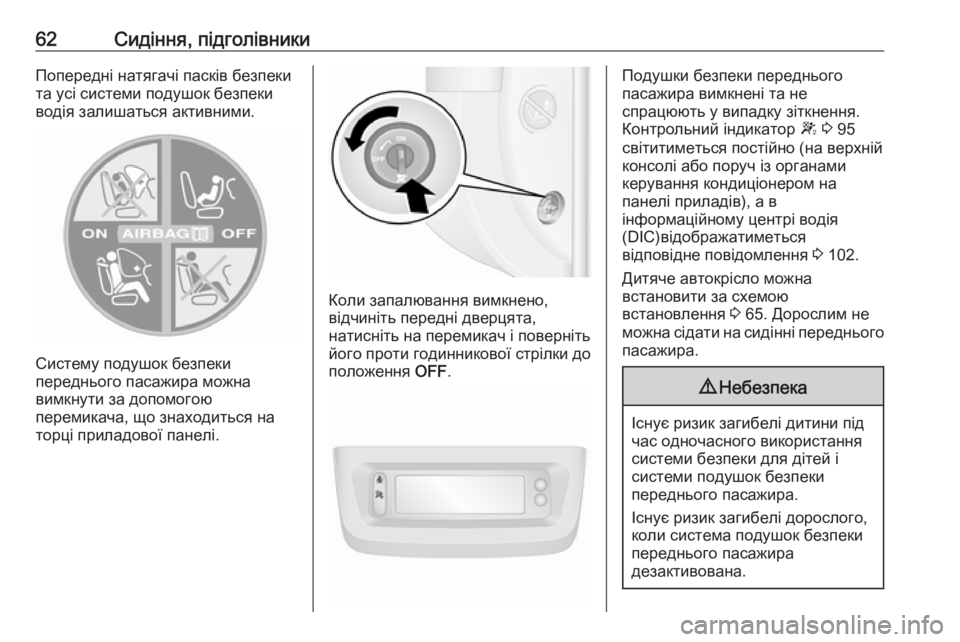 OPEL MOVANO_B 2016 Посібник з експлуатації (in Ukrainian) 62Сидіння, підголівникиПопередні натягачі пасків безпеки
та усі системи подушок безпеки водія залишаться ак OPEL MOVANO_B 2016 Посібник з експлуатації (in Ukrainian) 62Сидіння, підголівникиПопередні натягачі пасків безпеки
та усі системи подушок безпеки водія залишаться ак