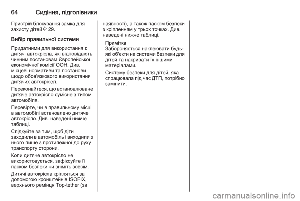 OPEL MOVANO_B 2016 Посібник з експлуатації (in Ukrainian) 64Сидіння, підголівникиПристрій блокування замка для
захисту дітей 3 29.
Вибір правильної системи
Придатними OPEL MOVANO_B 2016 Посібник з експлуатації (in Ukrainian) 64Сидіння, підголівникиПристрій блокування замка для
захисту дітей 3 29.
Вибір правильної системи
Придатними