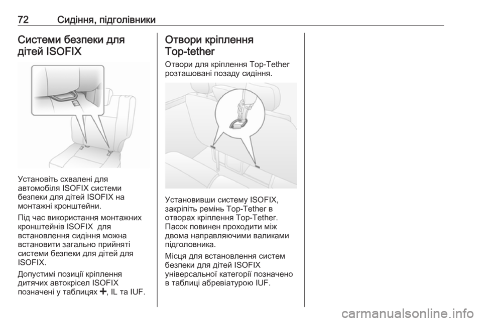 OPEL MOVANO_B 2016  Посібник з експлуатації (in Ukrainian) 72Сидіння, підголівникиСистеми безпеки длядітей ISOFIX
Установіть схвалені для
автомобіля ISOFIX системи
безпеки 