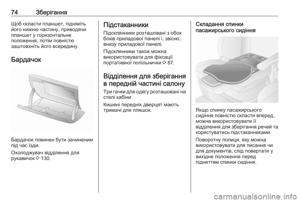 OPEL MOVANO_B 2016  Посібник з експлуатації (in Ukrainian) 74ЗберіганняЩоб скласти планшет, підніміть
його нижню частину, приводячи
планшет у горизонтальне
положення, 