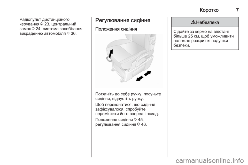 OPEL MOVANO_B 2016  Посібник з експлуатації (in Ukrainian) Коротко7Радіопульт дистанційного
керування  3 23, центральний
замок  3 24, система запобігання
викраденню автом