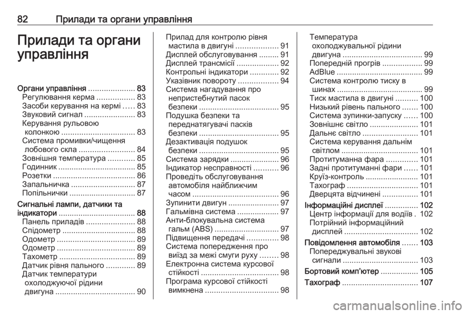OPEL MOVANO_B 2016  Посібник з експлуатації (in Ukrainian) 82Прилади та органи управлінняПрилади та органи
управлінняОргани управління .....................83
Регулювання керма 