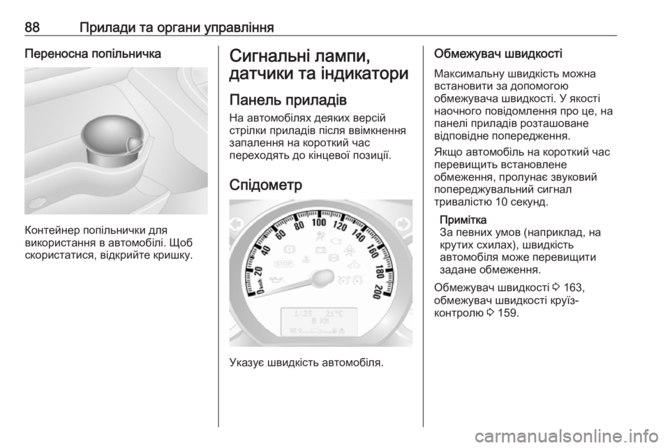 OPEL MOVANO_B 2016  Посібник з експлуатації (in Ukrainian) 88Прилади та органи управлінняПереносна попільничка
Контейнер попільнички для
використання в автомобілі. Що