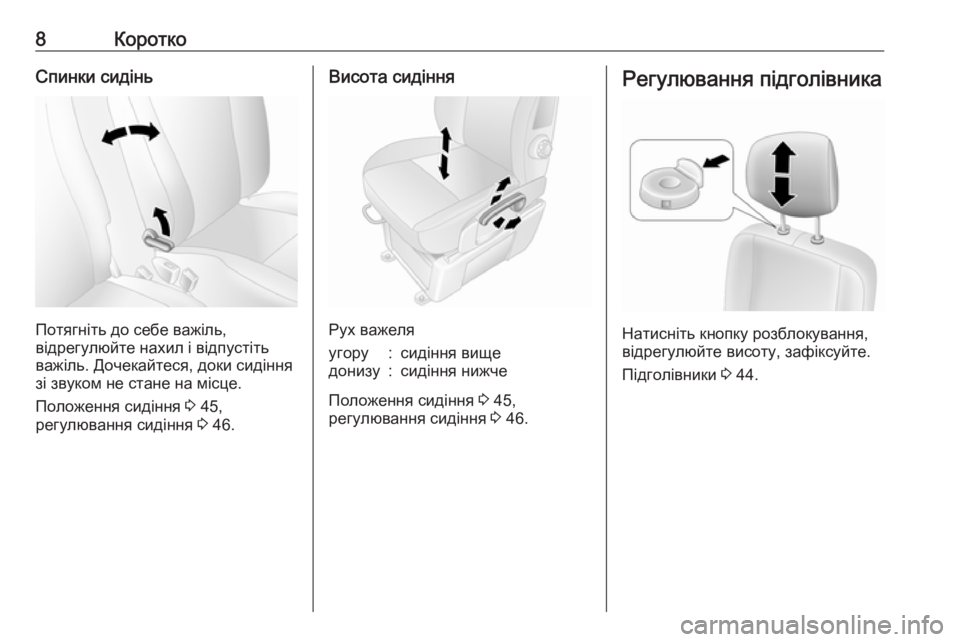 OPEL MOVANO_B 2016  Посібник з експлуатації (in Ukrainian) 8КороткоСпинки сидінь
Потягніть до себе важіль,
відрегулюйте нахил і відпустіть
важіль. Дочекайтеся, доки си
