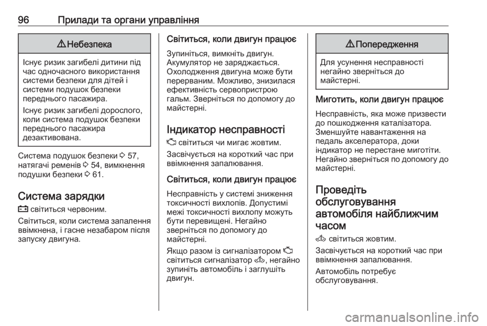 OPEL MOVANO_B 2016 Посібник з експлуатації (in Ukrainian) 96Прилади та органи управління9Небезпека
Існує ризик загибелі дитини під
час одночасного використання
систе OPEL MOVANO_B 2016 Посібник з експлуатації (in Ukrainian) 96Прилади та органи управління9Небезпека
Існує ризик загибелі дитини під
час одночасного використання
систе