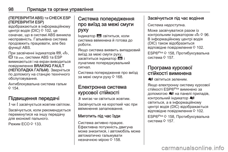 OPEL MOVANO_B 2016 Посібник з експлуатації (in Ukrainian) 98Прилади та органи управління(ПЕРЕВІРИТИ ABS) та CHECK ESP
(ПЕРЕВІРИТИ ESP)
відображаються в інформаційному
центрі в OPEL MOVANO_B 2016 Посібник з експлуатації (in Ukrainian) 98Прилади та органи управління(ПЕРЕВІРИТИ ABS) та CHECK ESP
(ПЕРЕВІРИТИ ESP)
відображаються в інформаційному
центрі в