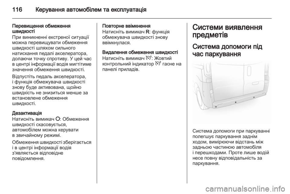 OPEL VIVARO 2012  Посібник з експлуатації (in Ukrainian) 