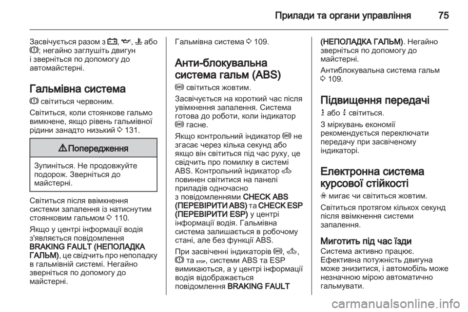 OPEL VIVARO 2012  Посібник з експлуатації (in Ukrainian) 