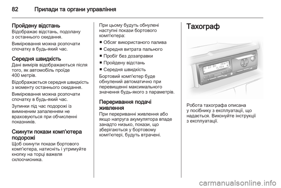 OPEL VIVARO 2012  Посібник з експлуатації (in Ukrainian) 