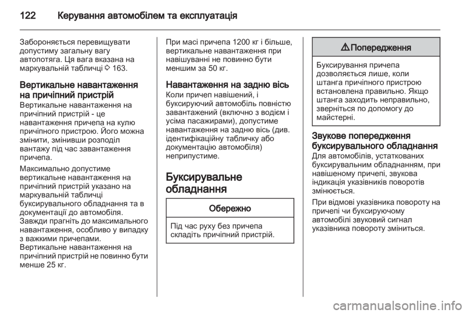 OPEL VIVARO 2013  Посібник з експлуатації (in Ukrainian) 