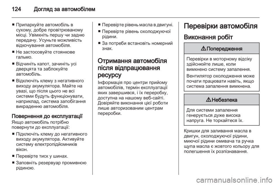 OPEL VIVARO 2013  Посібник з експлуатації (in Ukrainian) 