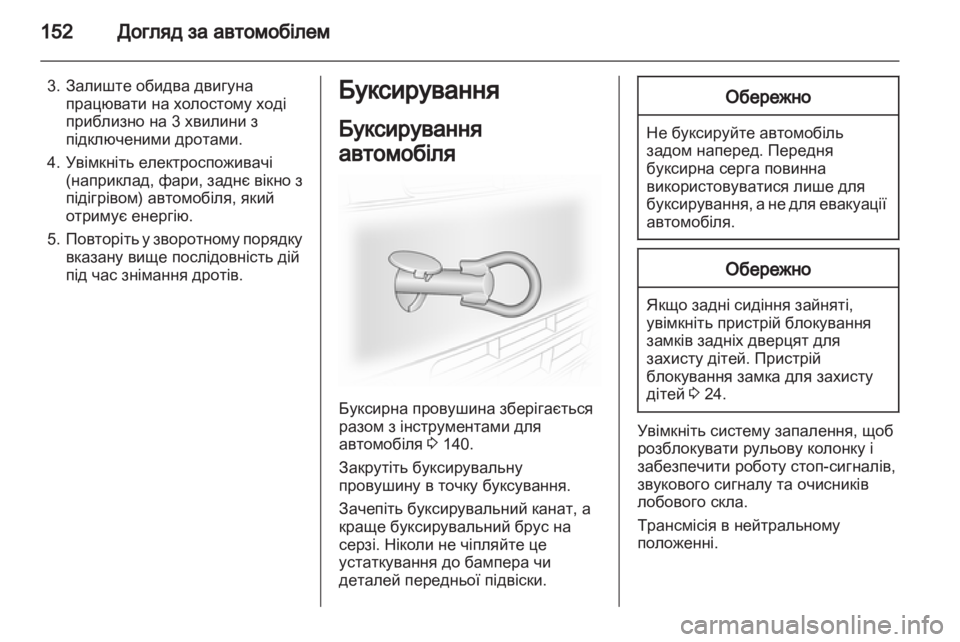 OPEL VIVARO 2013  Посібник з експлуатації (in Ukrainian) 