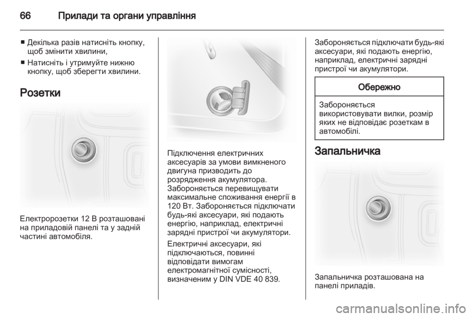 OPEL VIVARO 2013  Посібник з експлуатації (in Ukrainian) 