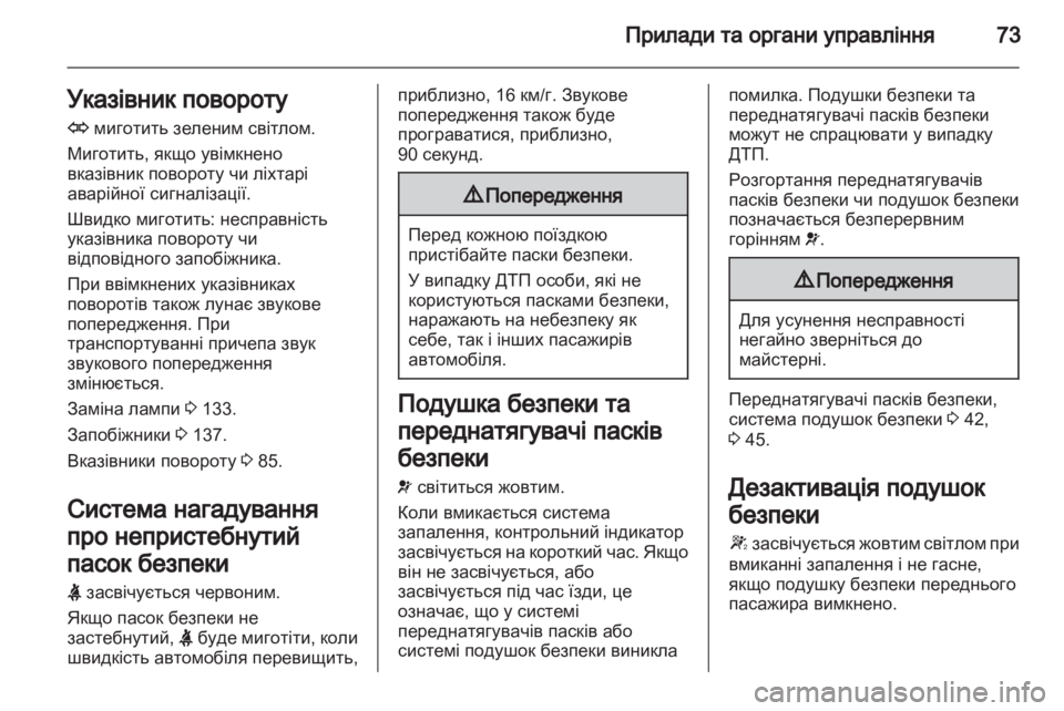 OPEL VIVARO 2013  Посібник з експлуатації (in Ukrainian) 